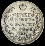 Рубль 1831 СПБ-НГ