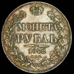 Рубль 1842 СПБ-АЧ