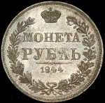 Рубль 1844 MW