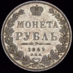 Рубль 1849 СПБ-ПА