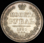 Рубль 1851 СПБ-ПА