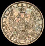 Рубль 1858 СПБ-ФБ