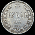 Рубль 1884 СПБ-АГ