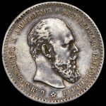 Рубль 1892 (АГ)