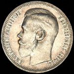 Рубль 1896 (*)