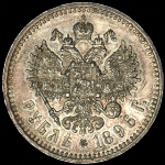 Рубль 1896 (*)