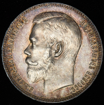 Рубль 1897 (**)