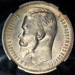 Рубль 1912 (в слабе) (ЭБ)