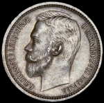 Рубль 1912 (ЭБ)