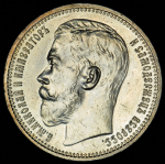 Рубль 1914 (ВС)