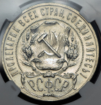 Рубль 1922 (в слабе) (АГ)