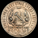 Рубль 1922 (ПЛ)