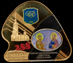 Жетон "288 лет СПМД" 2012