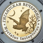 Жетон 5 червонцев 2014 "Красная книга СССР: Гигантская вечерница" ММД