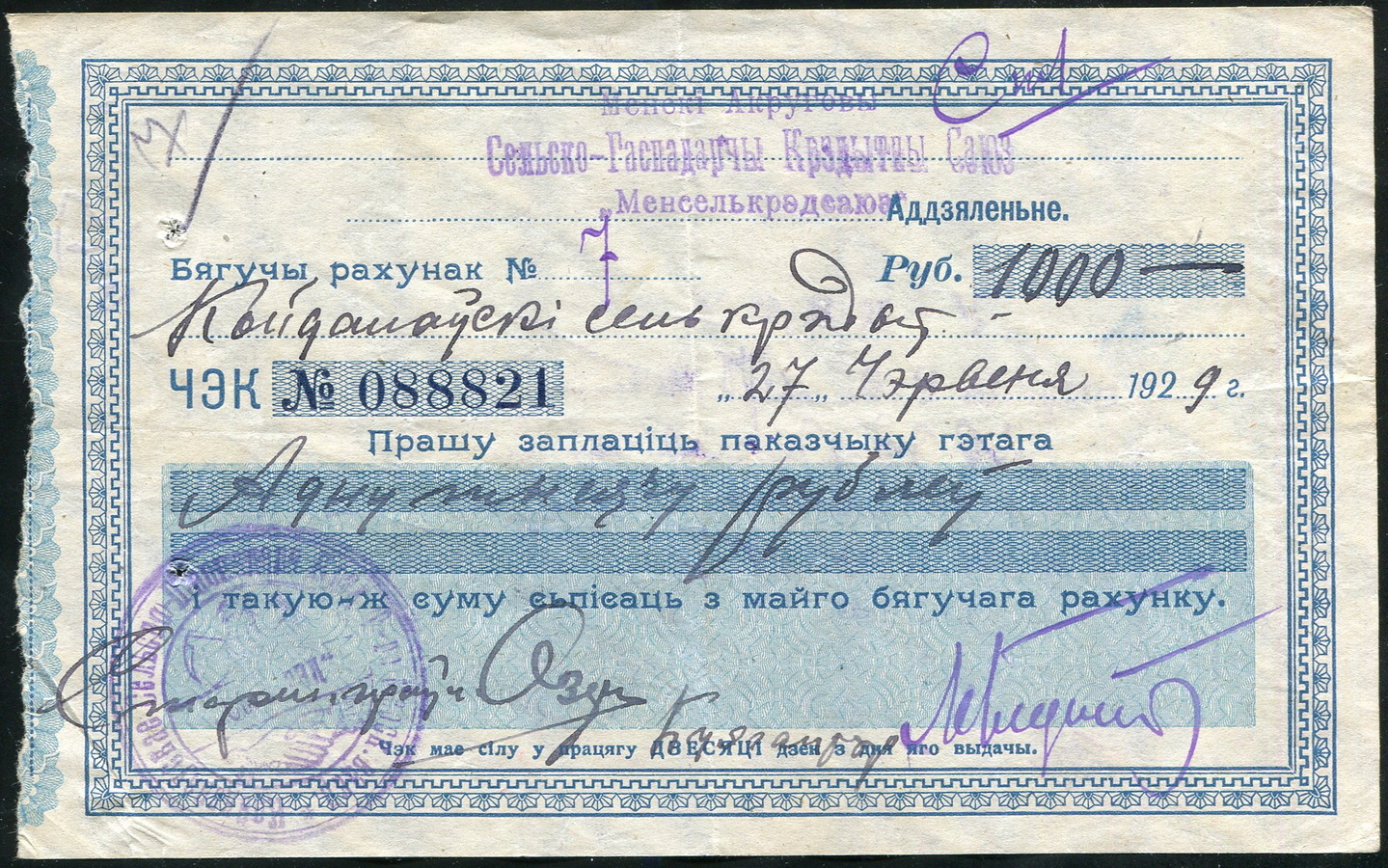 1000 рублей 1929 (Минский окружной Сельско-Государственный кредитный союз)  - лот №300 - Интернет-аукцион №40 