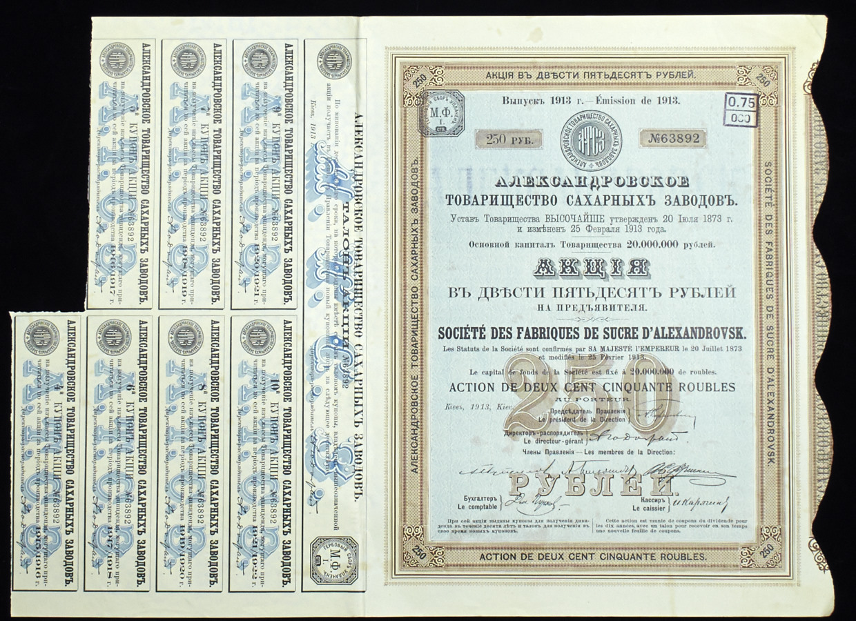 Акция 250 рублей 1913 