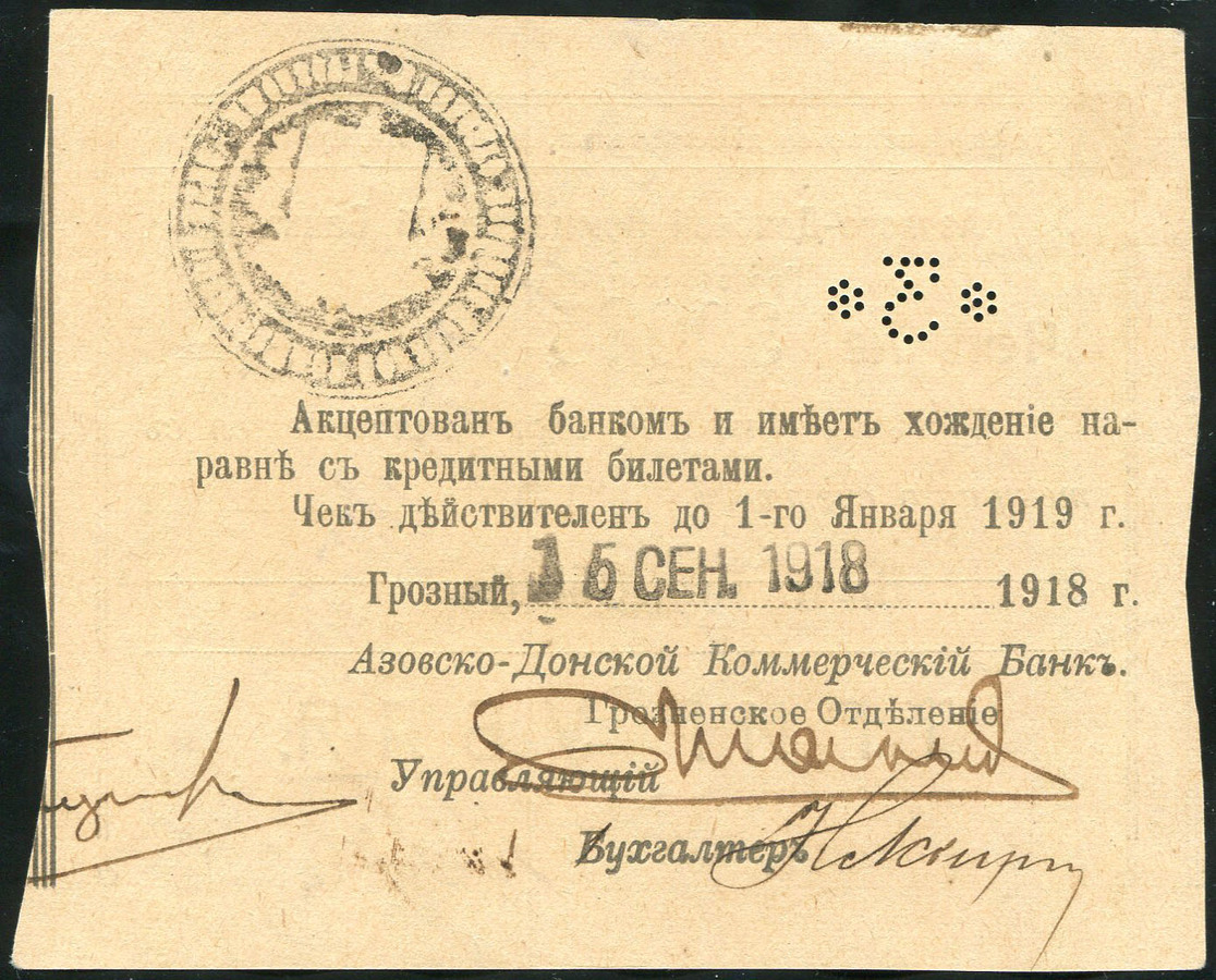 Чек 3 рубля 1918 (Азовско-Донской коммерчески банк, Грозненское отделение)  - лот №404 - Интернет-аукцион №40 