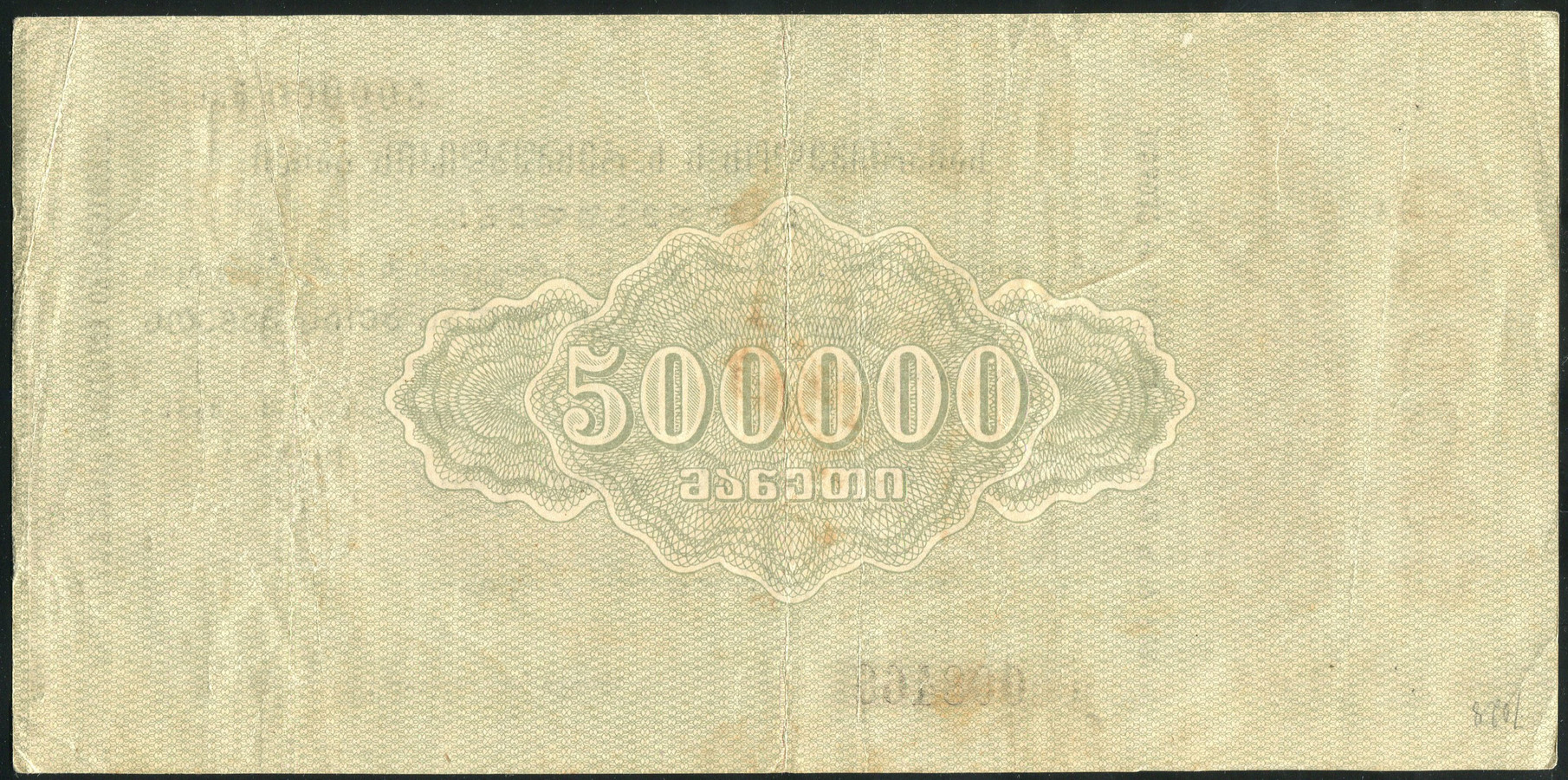 Обязательство 500000 рублей 1922 (Грузия) - лот №278 - Интернет-аукцион №40  