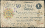 1 червонец 1922 (Шейнман)