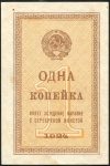 1 копейка 1924