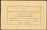 1 рубль 1918 (Малинское Ссудо-сберегательное товарищество) (опечатка)