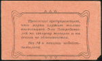 1 рубль 1920 (Висимо-Уткинское общество потребителей)