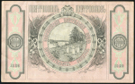 100 рублей 1920 (Центросоюз Владивосток)