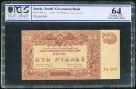 100 рублей 1920 (ВСЮР) (в слабе)