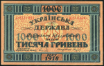 1000 гривен 1918 (Украина)