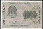 1000 рублей 1919