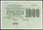 1000 рублей 1919