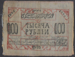 1000 рублей 1920 (Хорезмская республика)