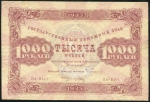 1000 рублей 1923