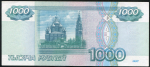 1000 рублей 1997 