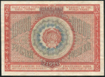 10000 рублей 1921 (Дюков)