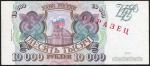 10000 рублей 1994 года. ОБРАЗЕЦ