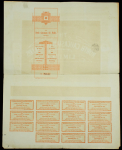 25 акций 10 шиллингов 1921 "Северо-Кавказские нефтянные поля"