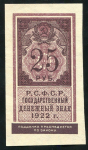 25 рублей 1922