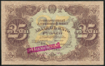 25 рублей 1922