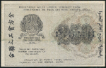 250 рублей 1919