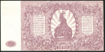 250 рублей 1920 (ВСЮР)