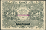 250 рублей 1922 (Порохов)