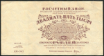 25000 рублей 1921