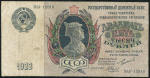 25000 рублей 1923