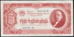 3 червонца 1937