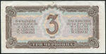 3 червонца 1937