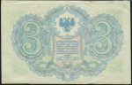 3 рубля 1919 (Северная Россия)