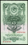 3 рубля 1947