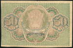 30 рублей 1919 (Алексеев)