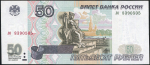 50 рублей 1997